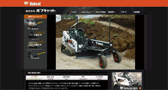 Desktop Screenshot of bobcat.co.jp